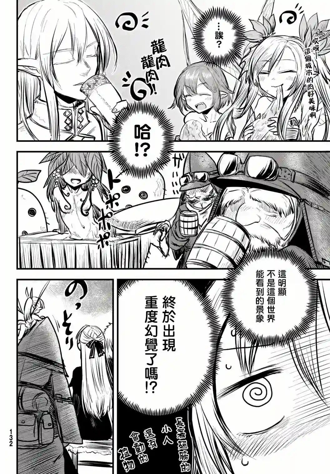 姬骑士是蛮族的新娘第06话