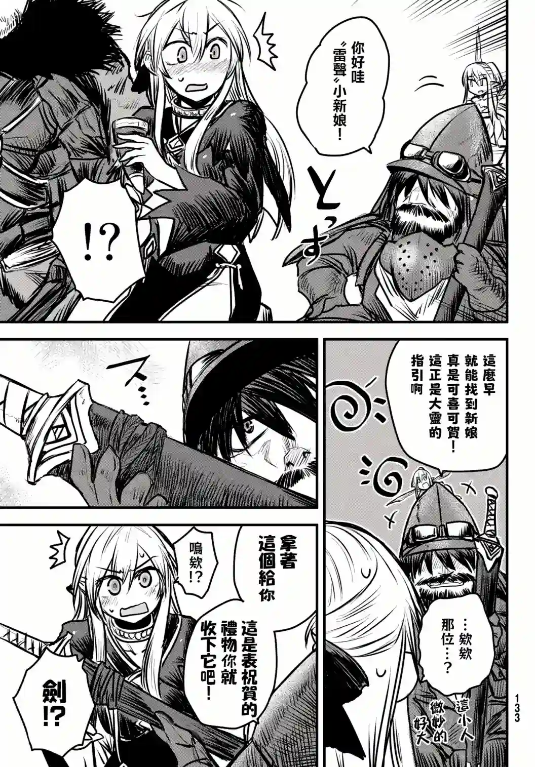 姬骑士是蛮族的新娘第06话