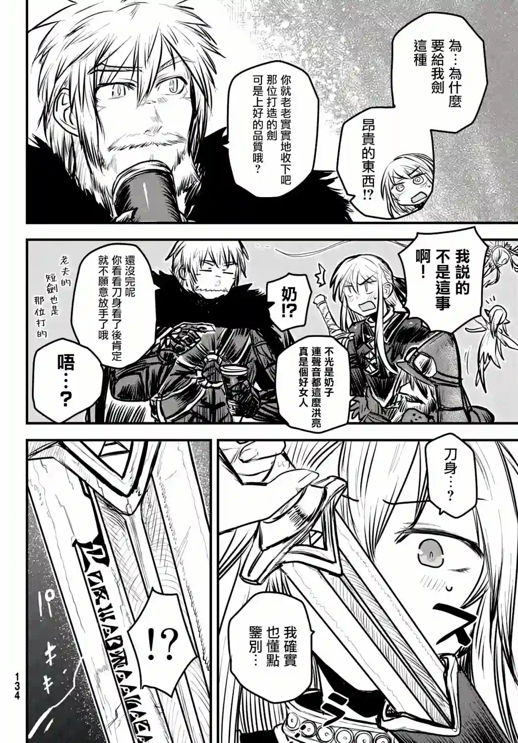 姬骑士是蛮族的新娘第06话
