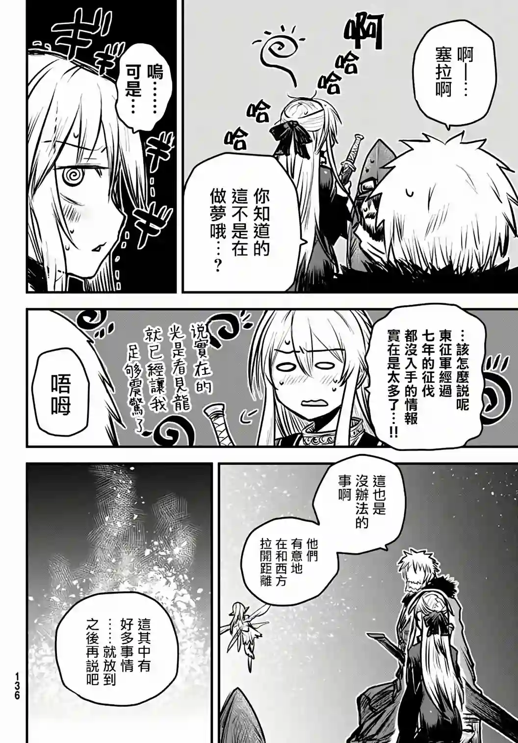 姬骑士是蛮族的新娘第06话