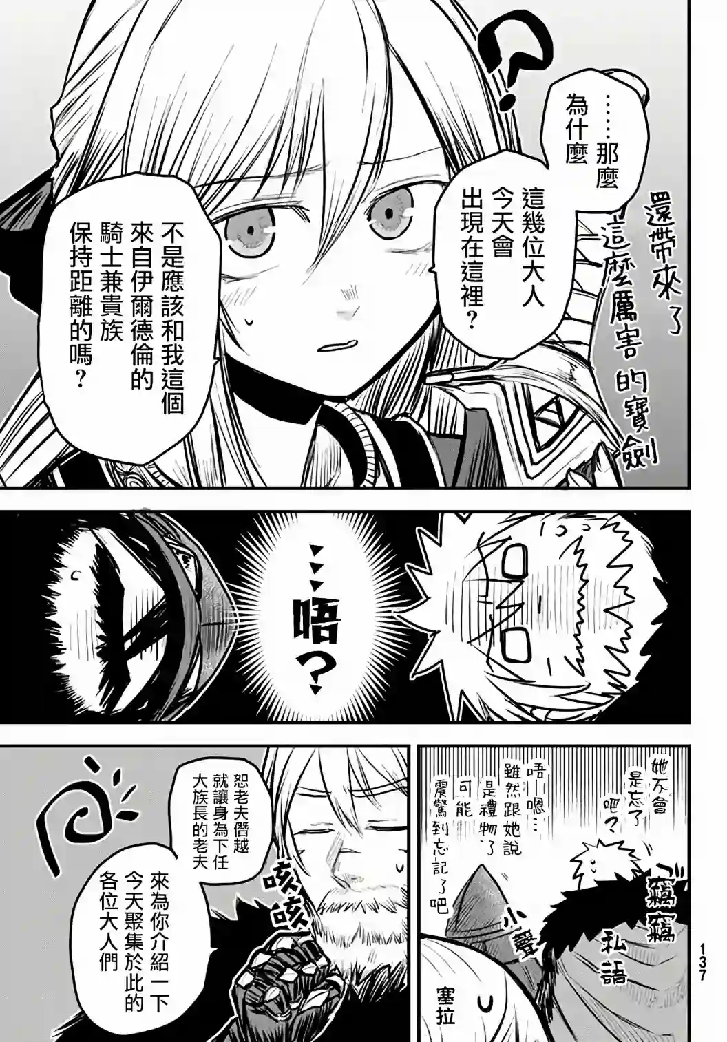 姬骑士是蛮族的新娘第06话