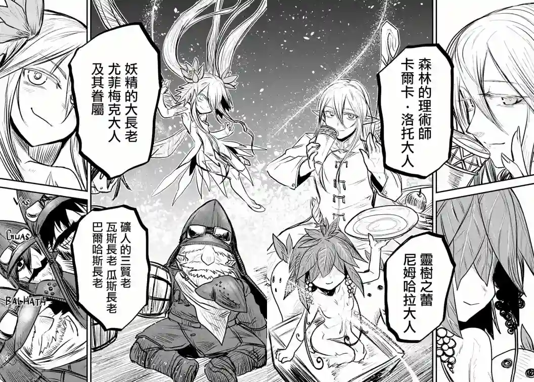 姬骑士是蛮族的新娘第06话