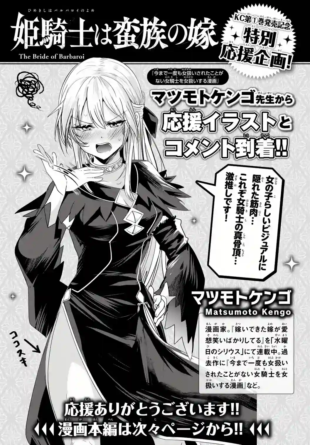 姬骑士是蛮族的新娘第06话