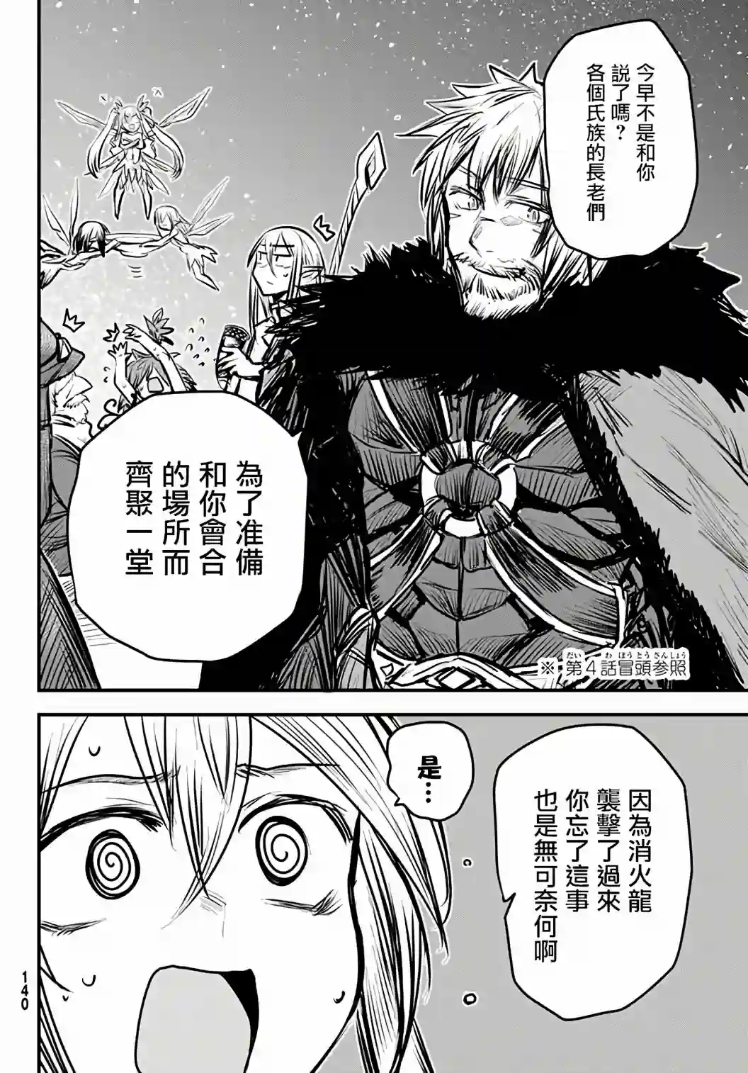 姬骑士是蛮族的新娘第06话