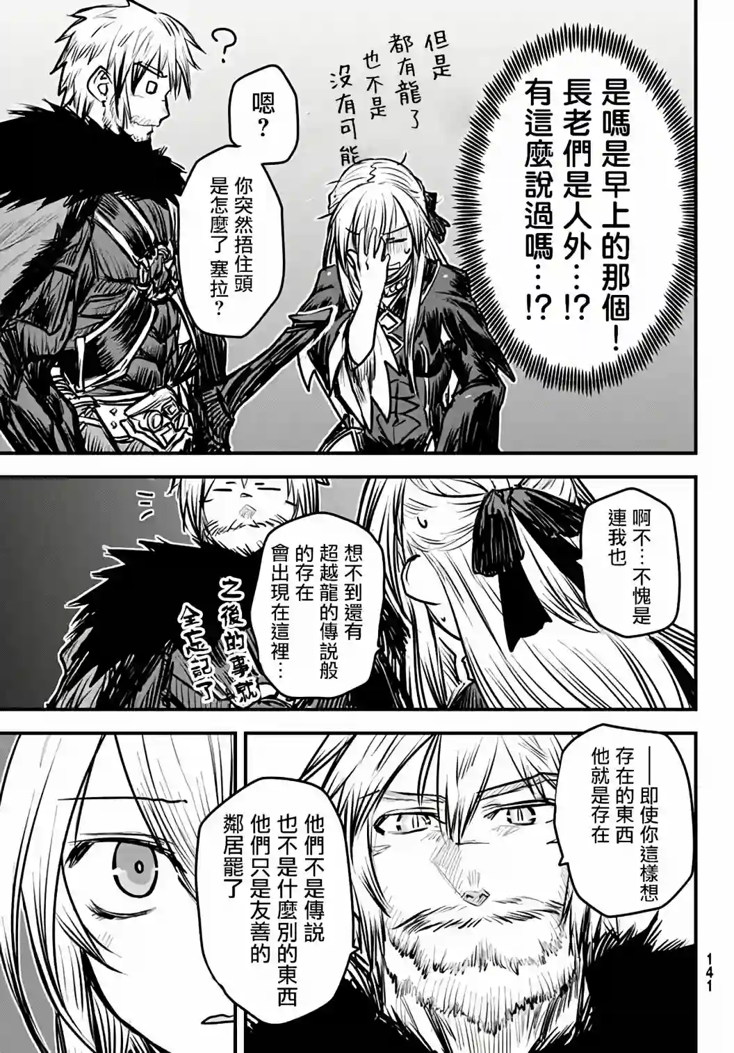 姬骑士是蛮族的新娘第06话
