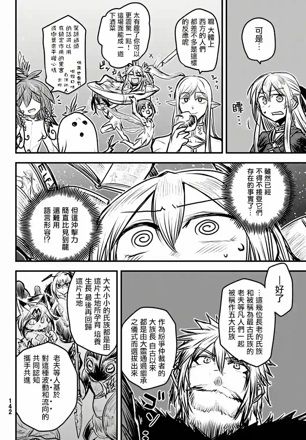 姬骑士是蛮族的新娘第06话