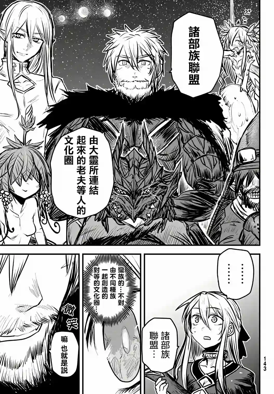姬骑士是蛮族的新娘第06话
