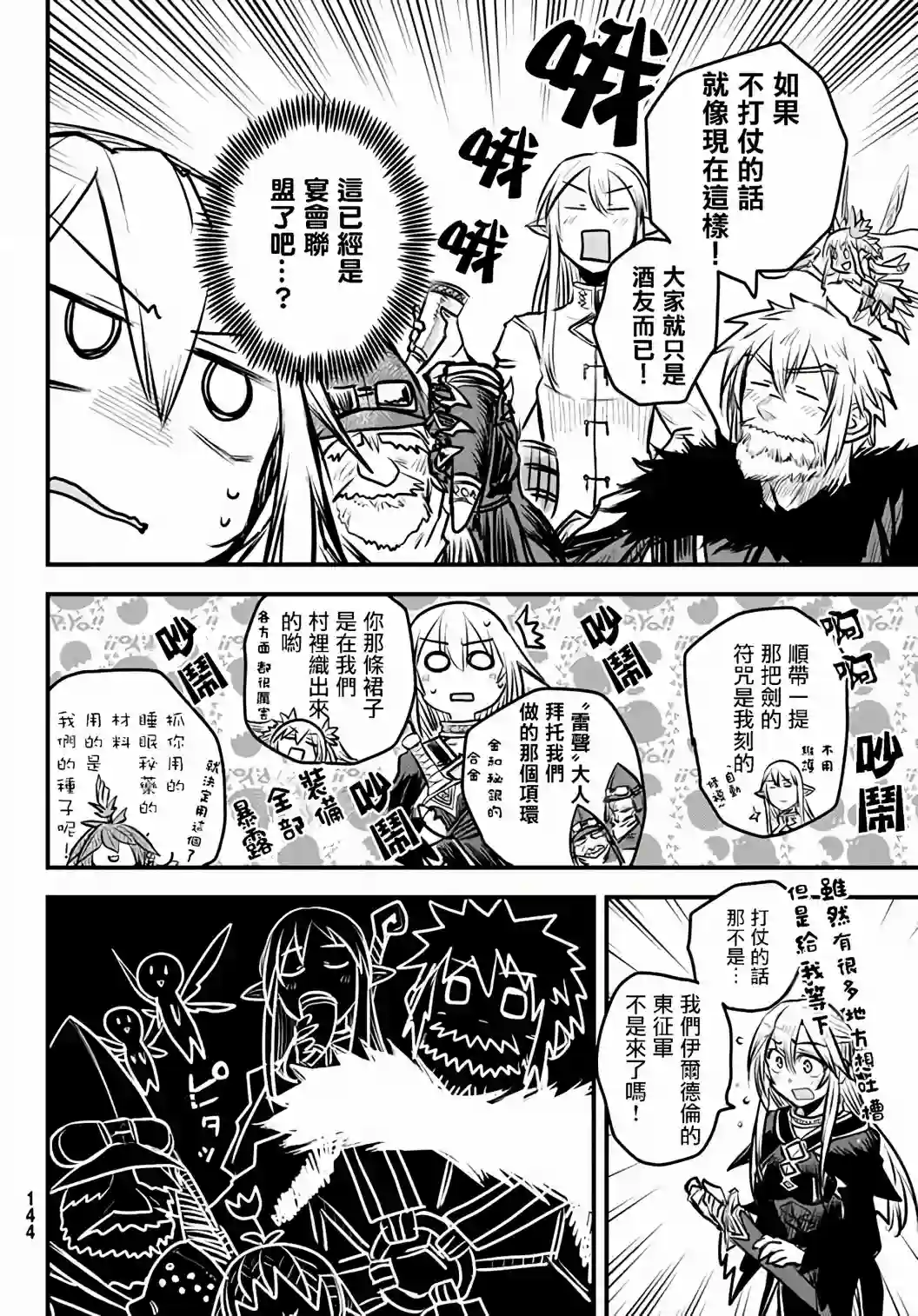 姬骑士是蛮族的新娘第06话