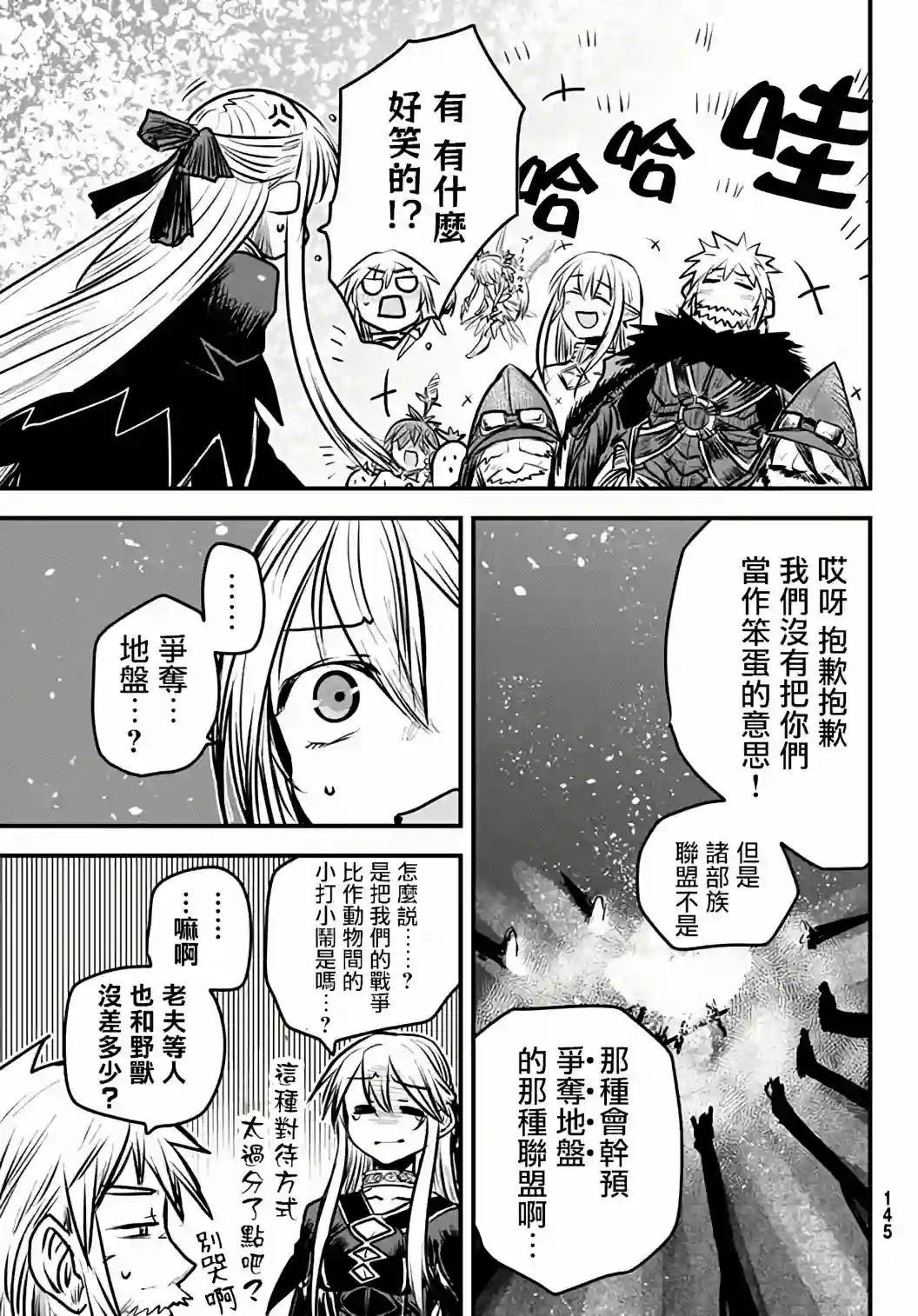 姬骑士是蛮族的新娘第06话