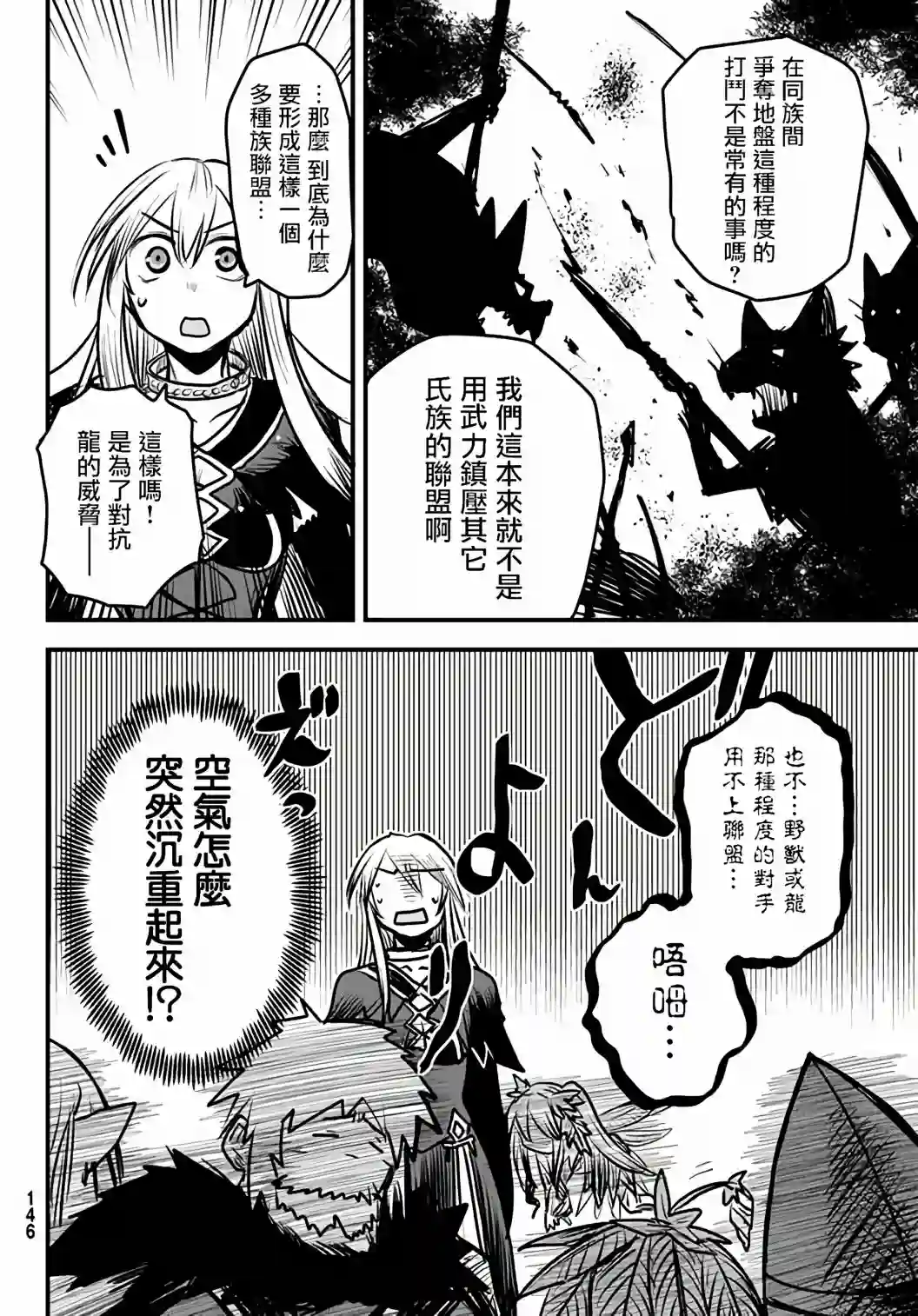 姬骑士是蛮族的新娘第06话