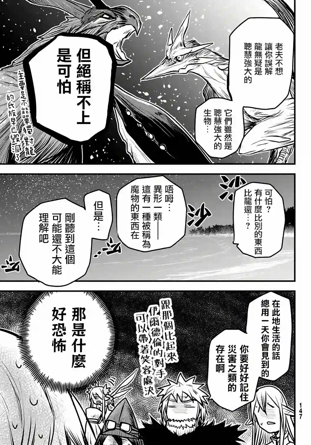 姬骑士是蛮族的新娘第06话