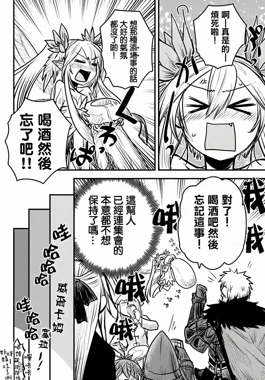 姬骑士是蛮族的新娘第06话