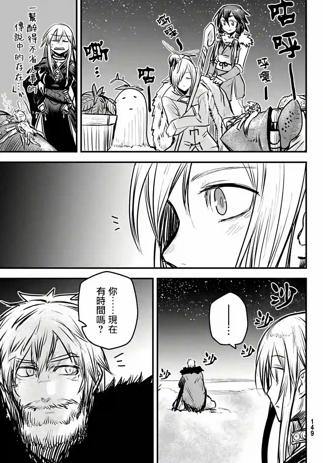 姬骑士是蛮族的新娘第06话