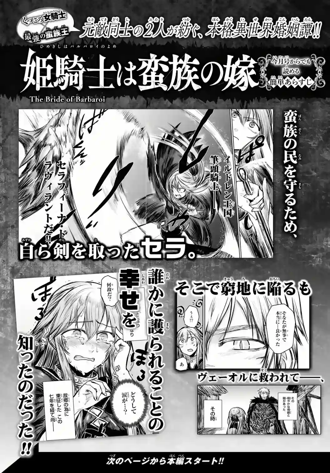 姬骑士是蛮族的新娘第06话