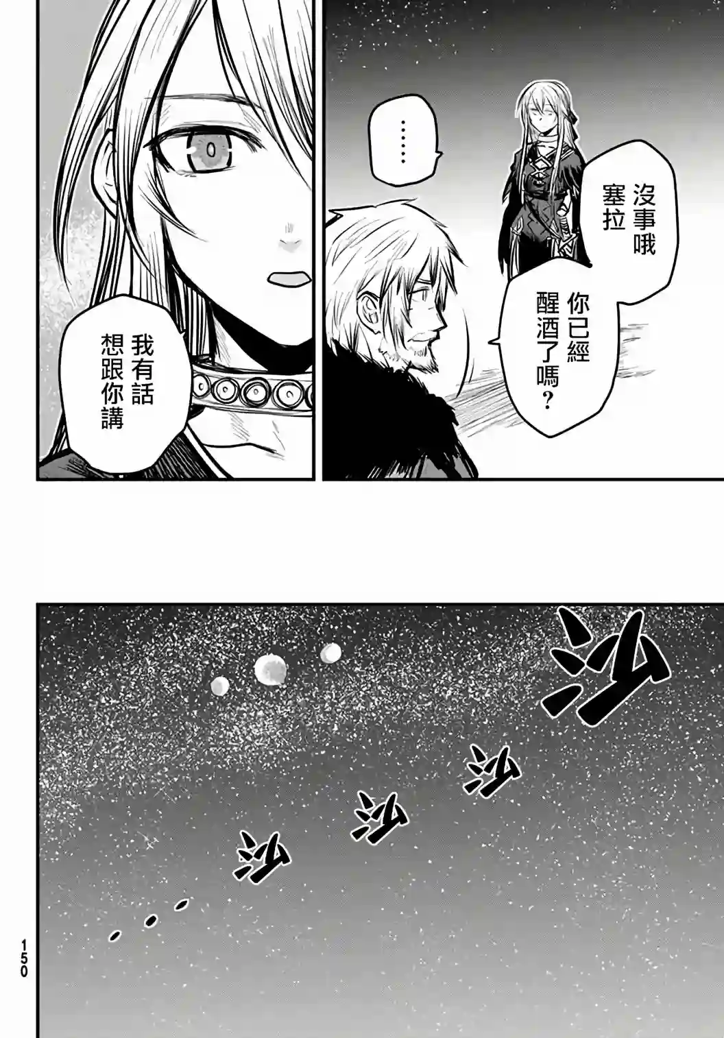 姬骑士是蛮族的新娘第06话
