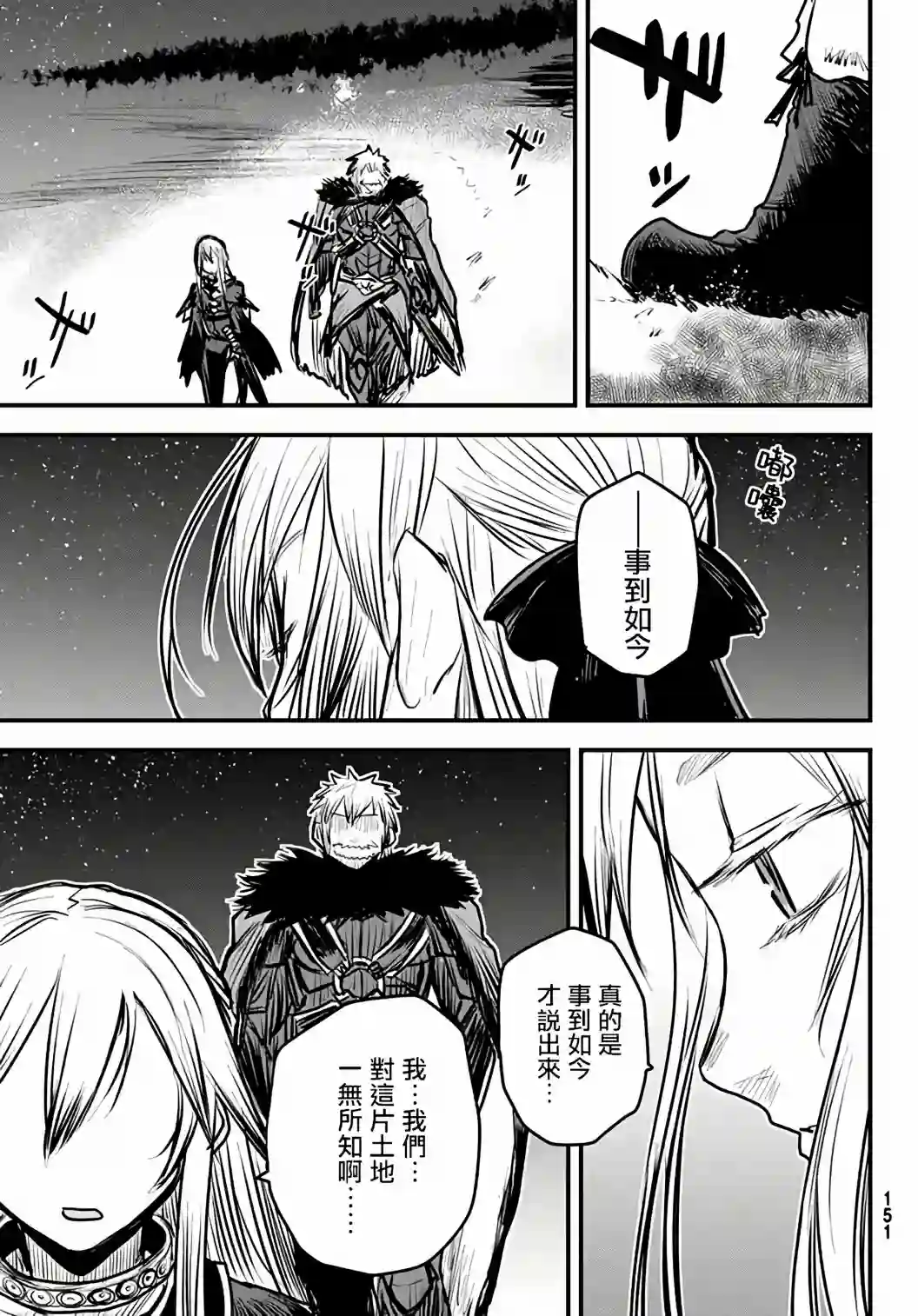 姬骑士是蛮族的新娘第06话
