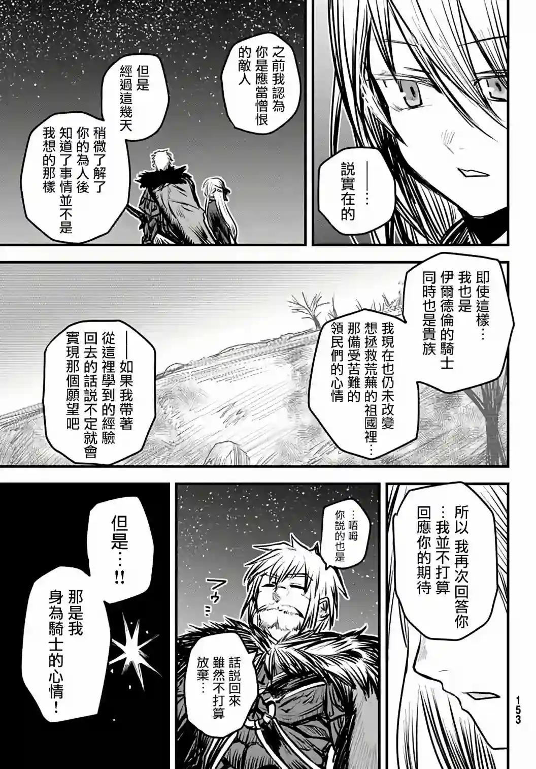 姬骑士是蛮族的新娘第06话