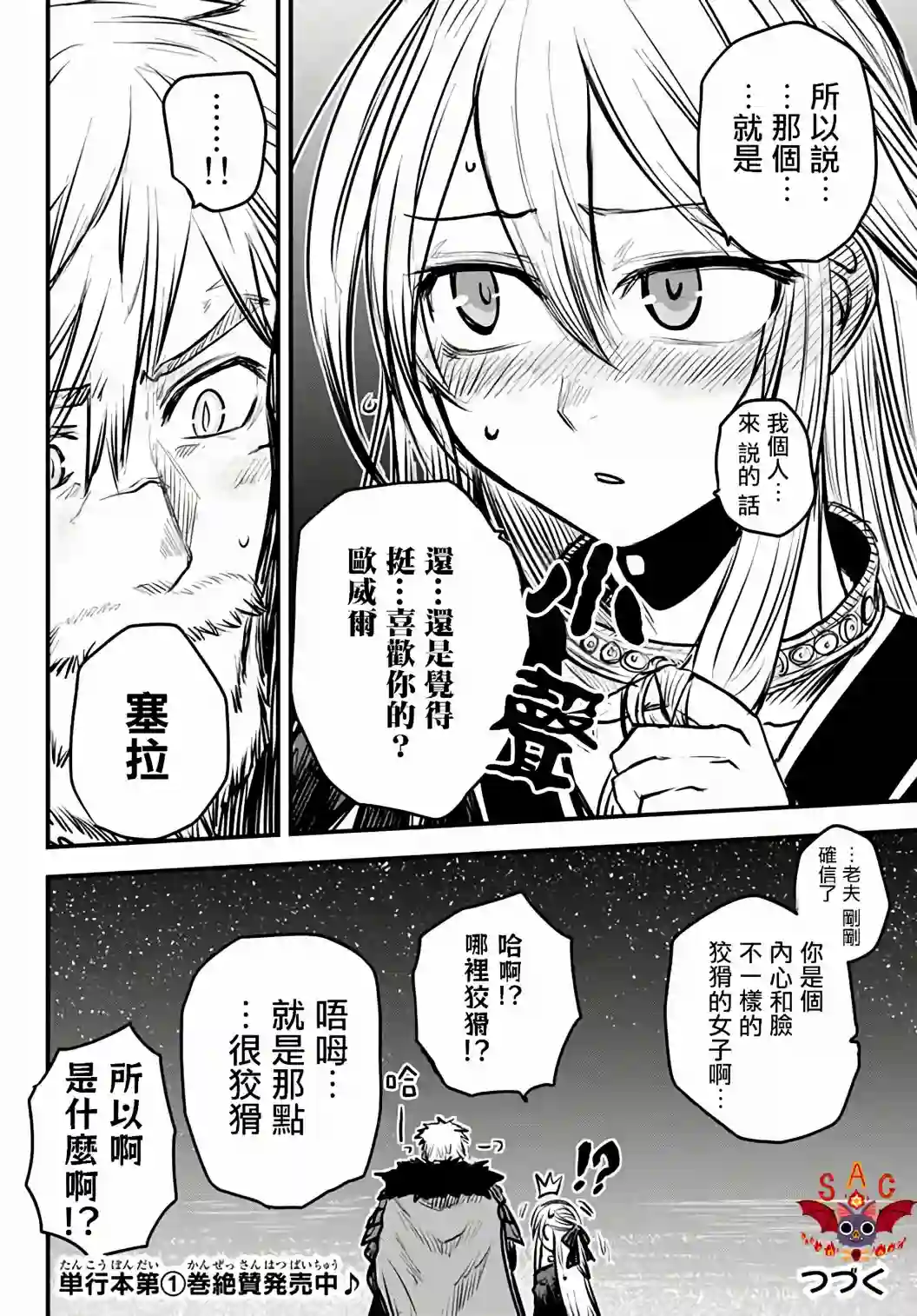 姬骑士是蛮族的新娘第06话