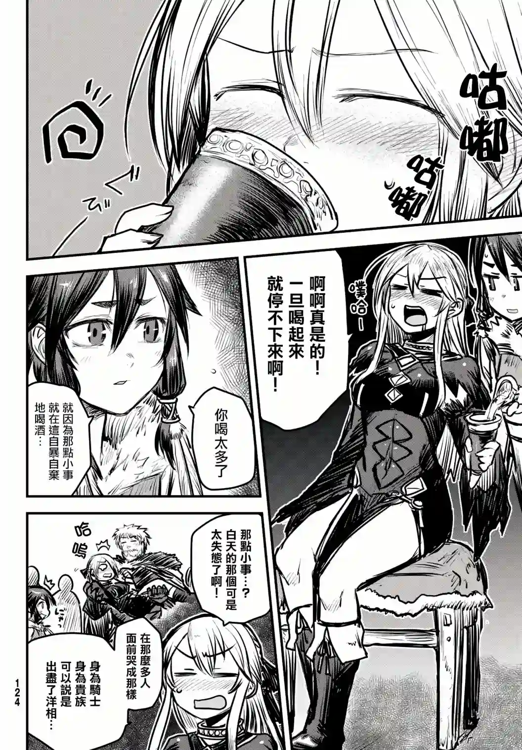 姬骑士是蛮族的新娘第06话