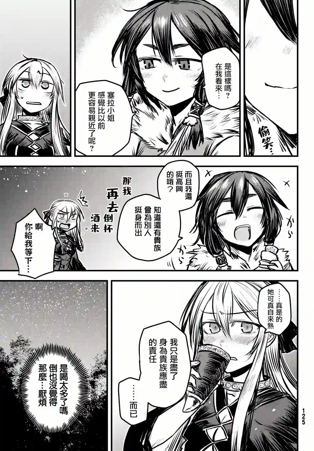 姬骑士是蛮族的新娘第06话