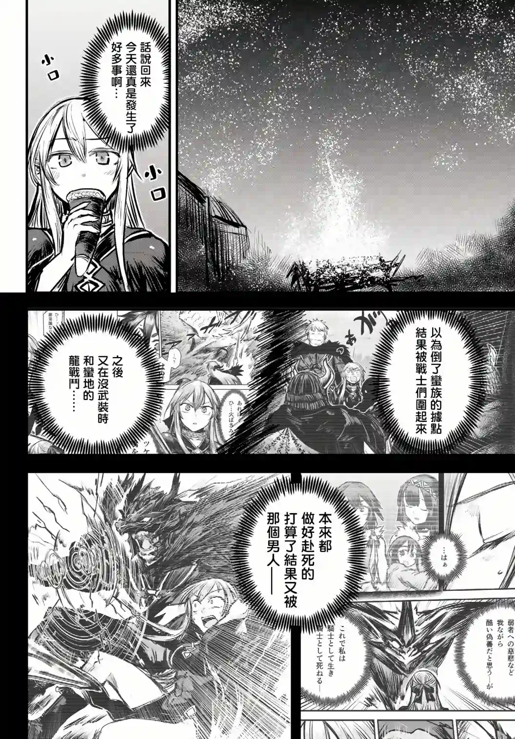 姬骑士是蛮族的新娘第06话