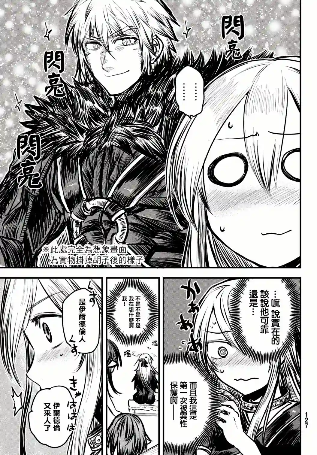 姬骑士是蛮族的新娘第06话