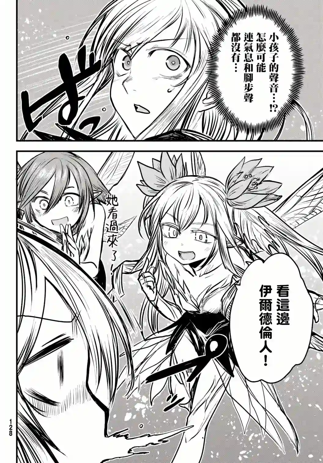 姬骑士是蛮族的新娘第06话