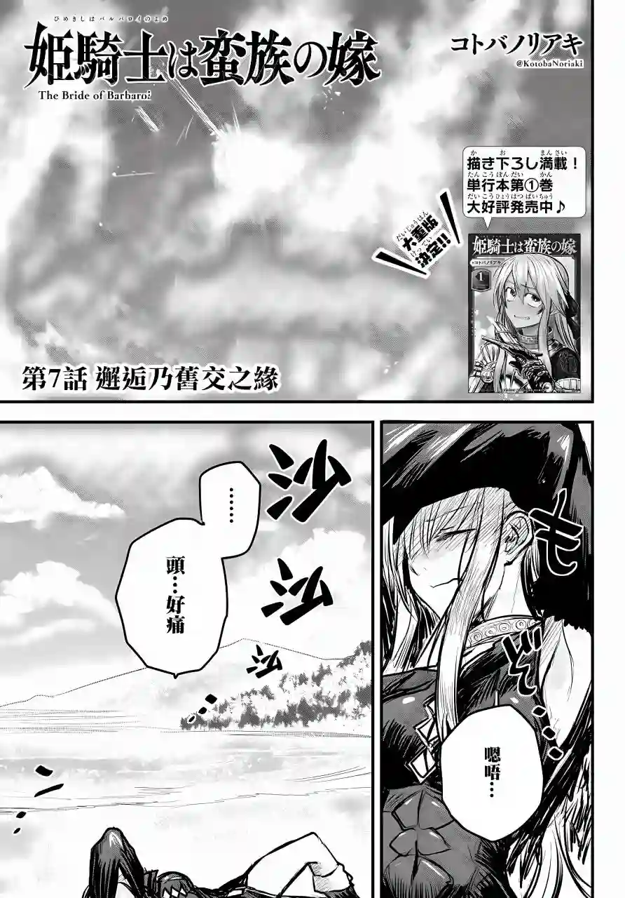 姬骑士是蛮族的新娘第07话