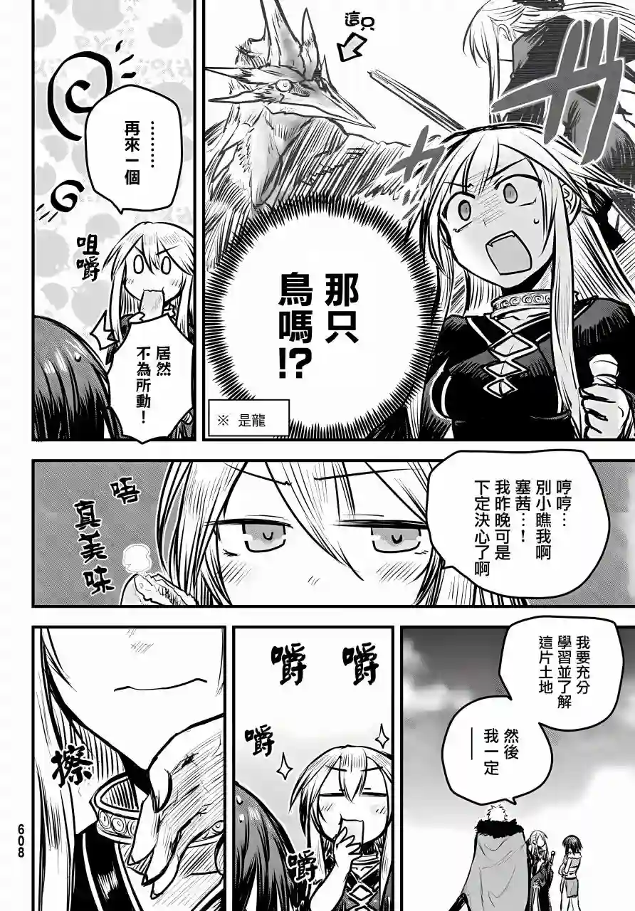 姬骑士是蛮族的新娘第07话