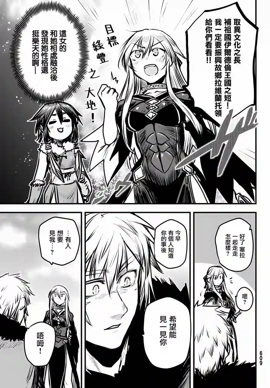 姬骑士是蛮族的新娘第07话