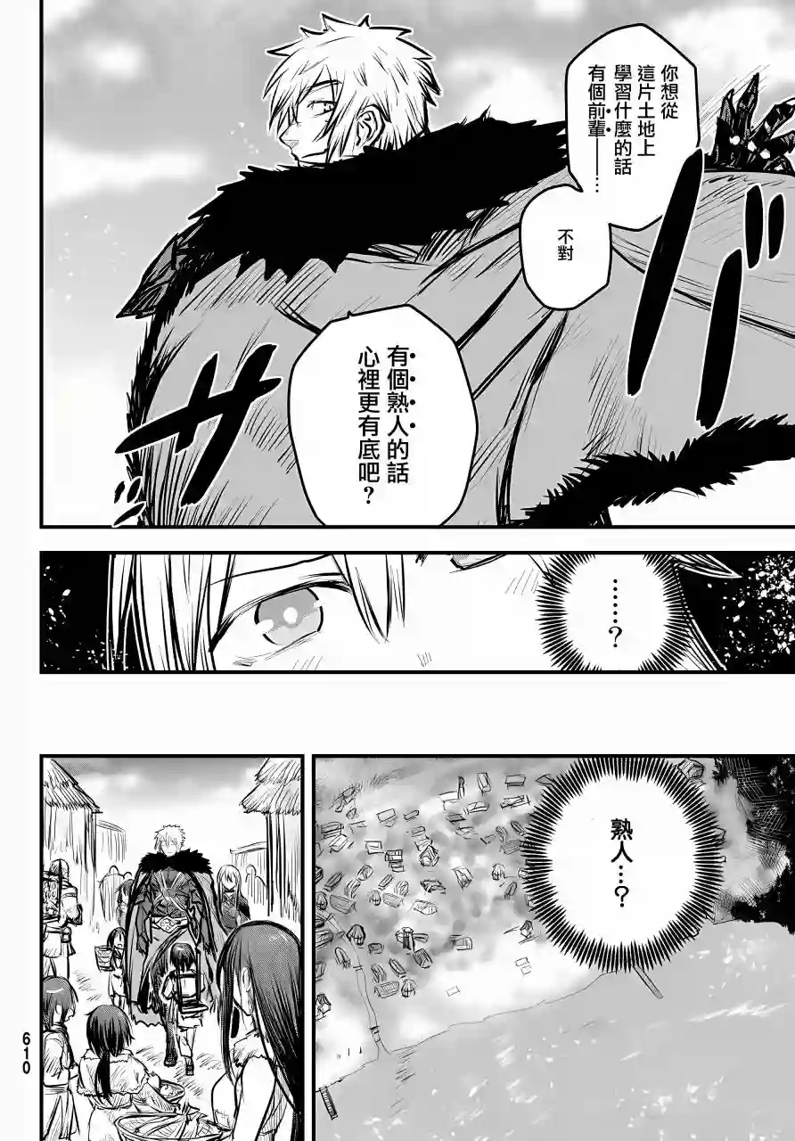 姬骑士是蛮族的新娘第07话