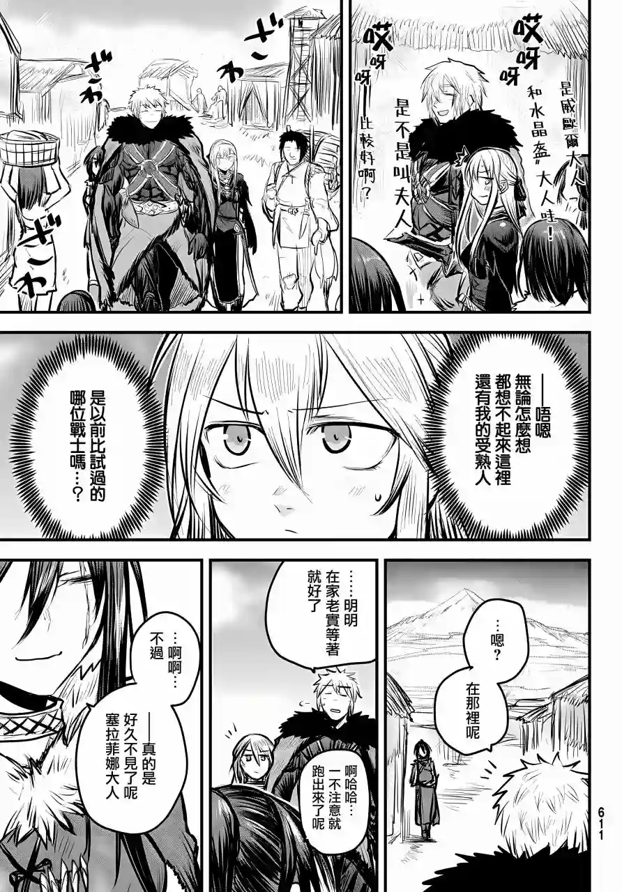 姬骑士是蛮族的新娘第07话