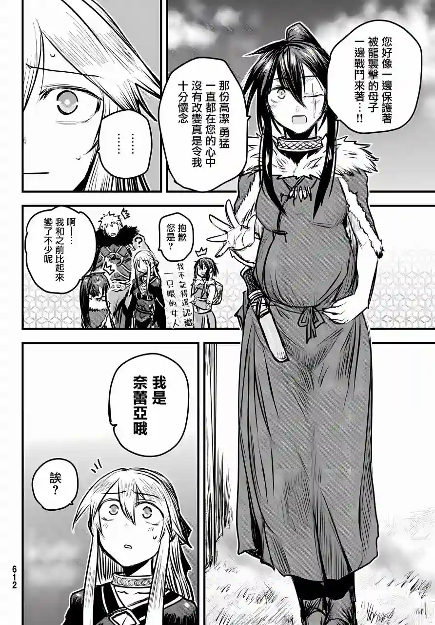 姬骑士是蛮族的新娘第07话