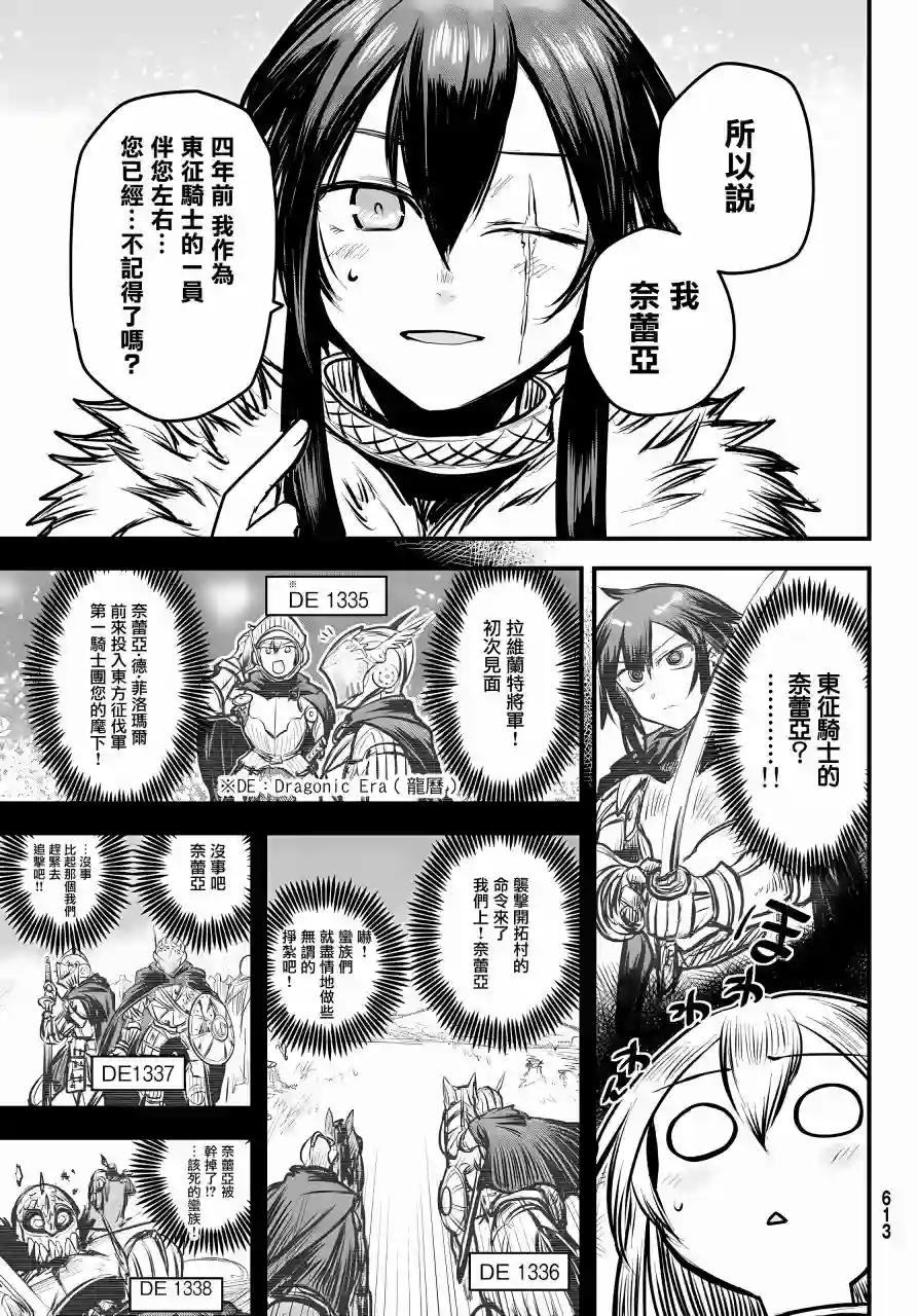 姬骑士是蛮族的新娘第07话