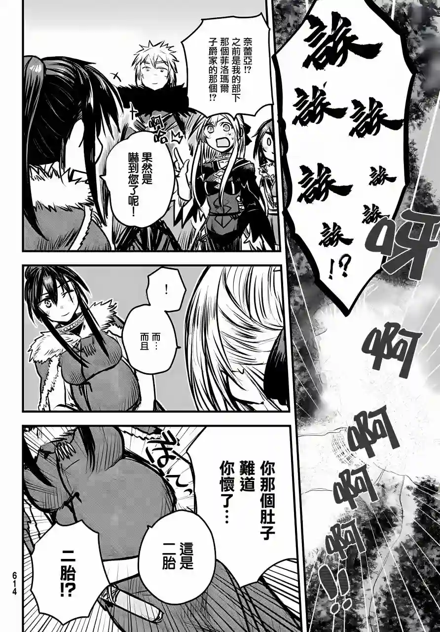 姬骑士是蛮族的新娘第07话