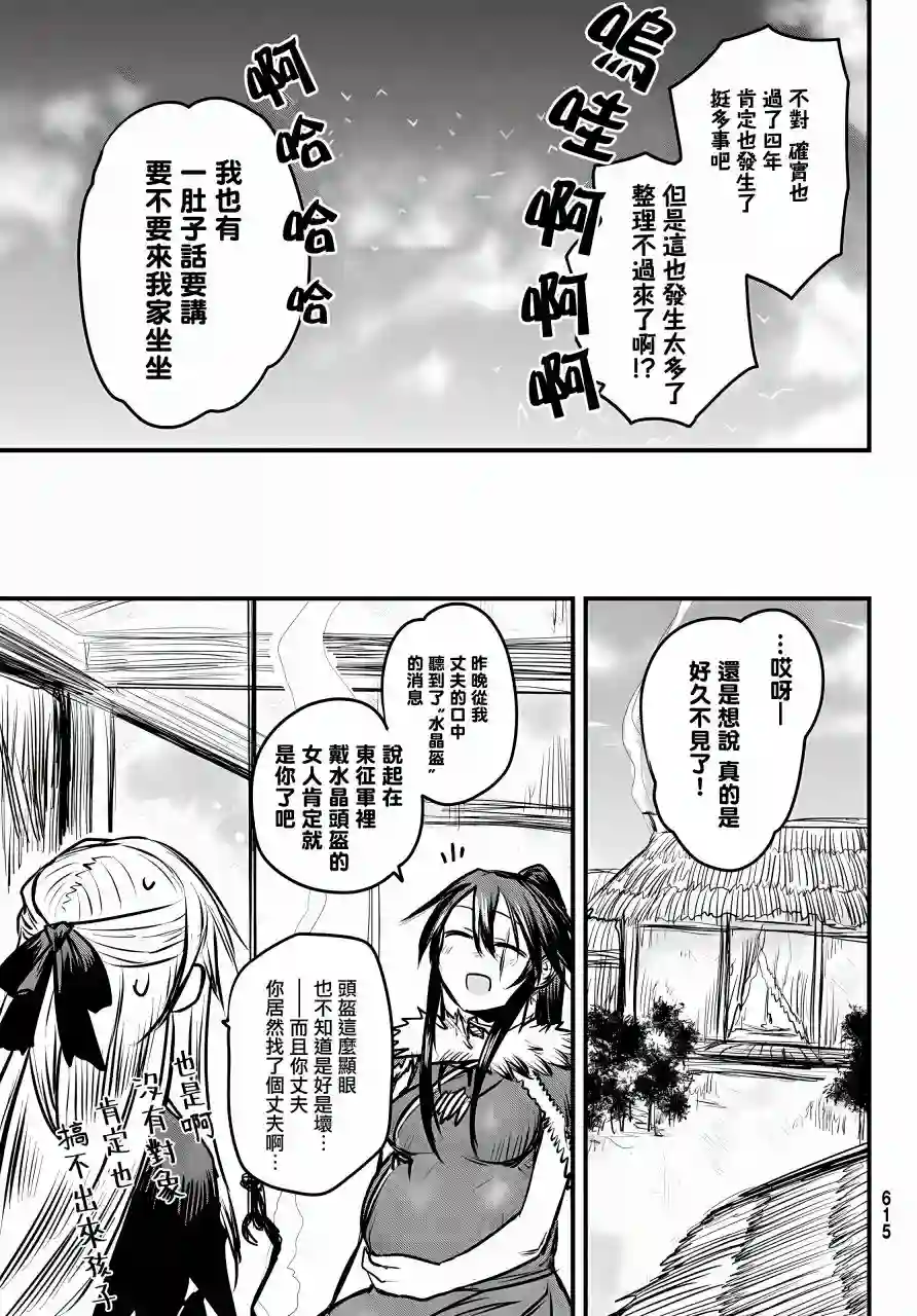 姬骑士是蛮族的新娘第07话