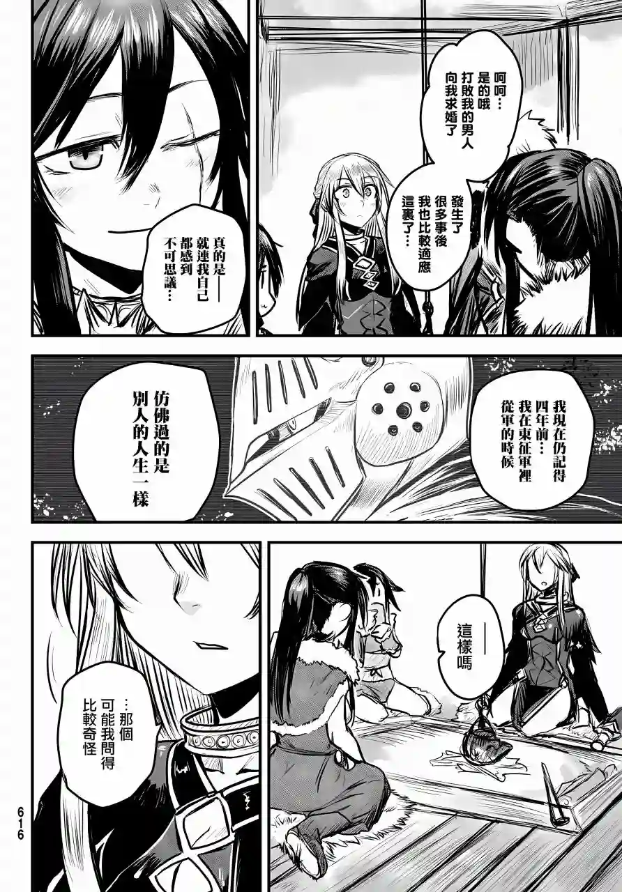 姬骑士是蛮族的新娘第07话