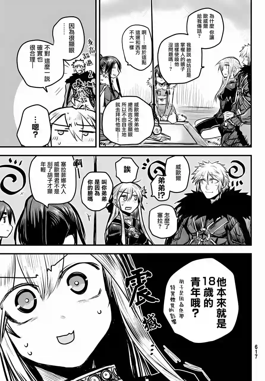 姬骑士是蛮族的新娘第07话