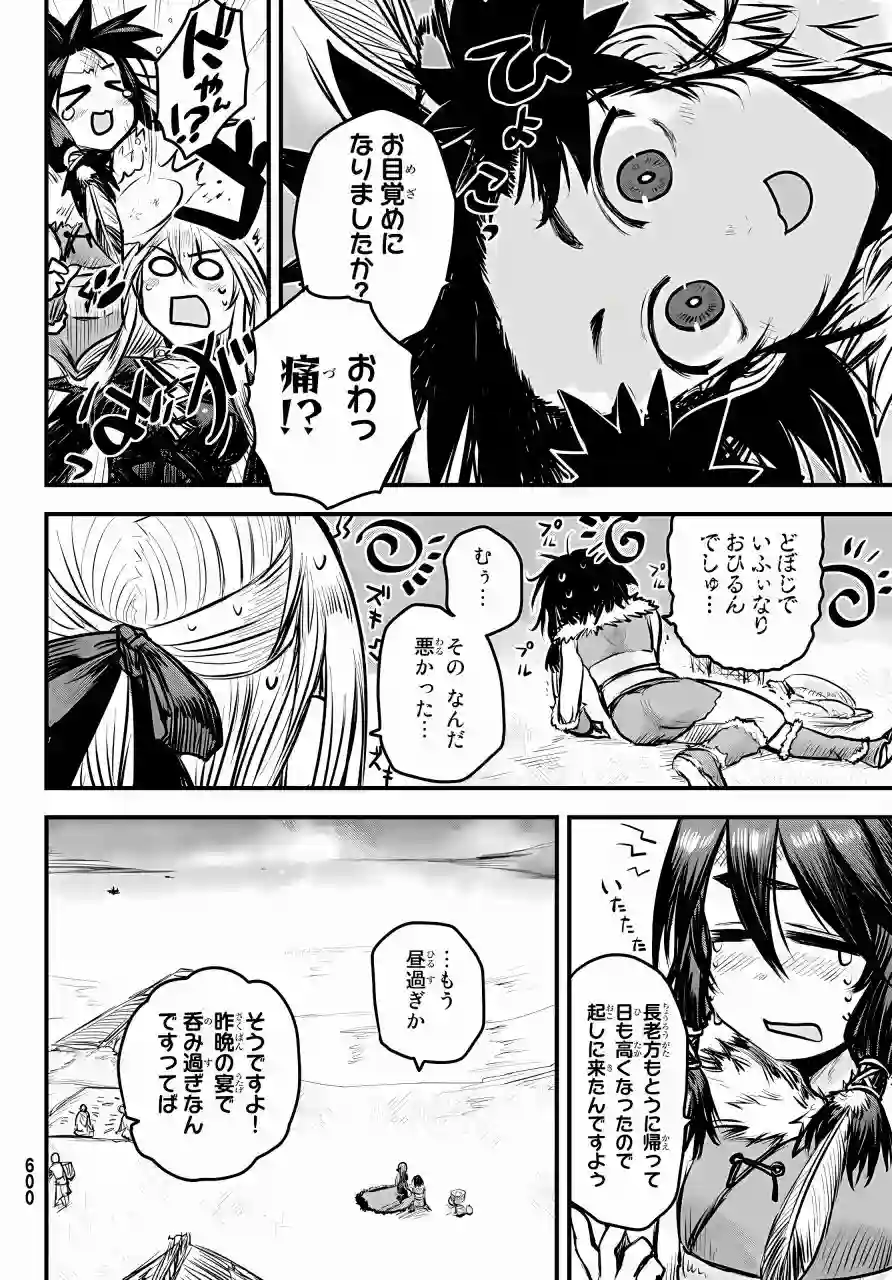 姬骑士是蛮族的新娘第07话