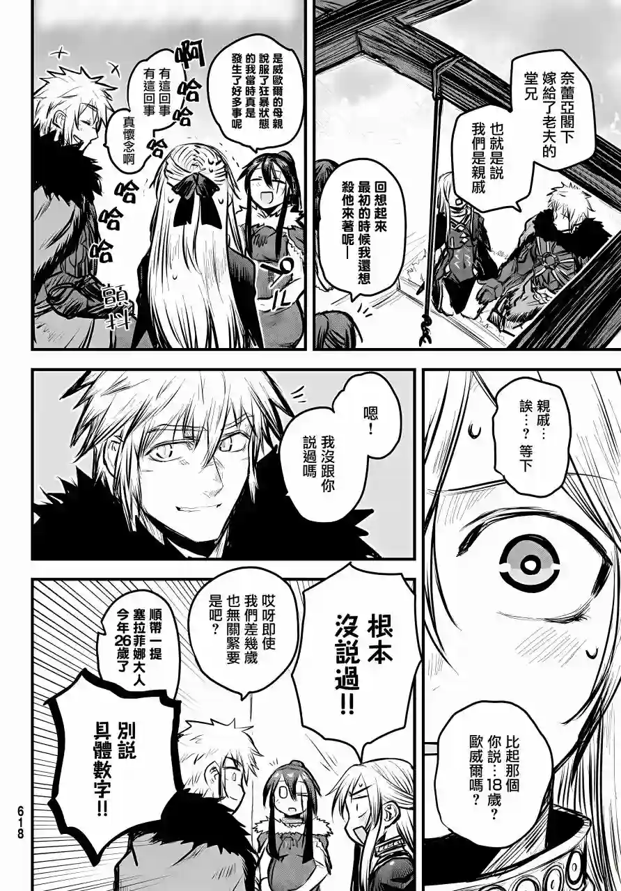 姬骑士是蛮族的新娘第07话