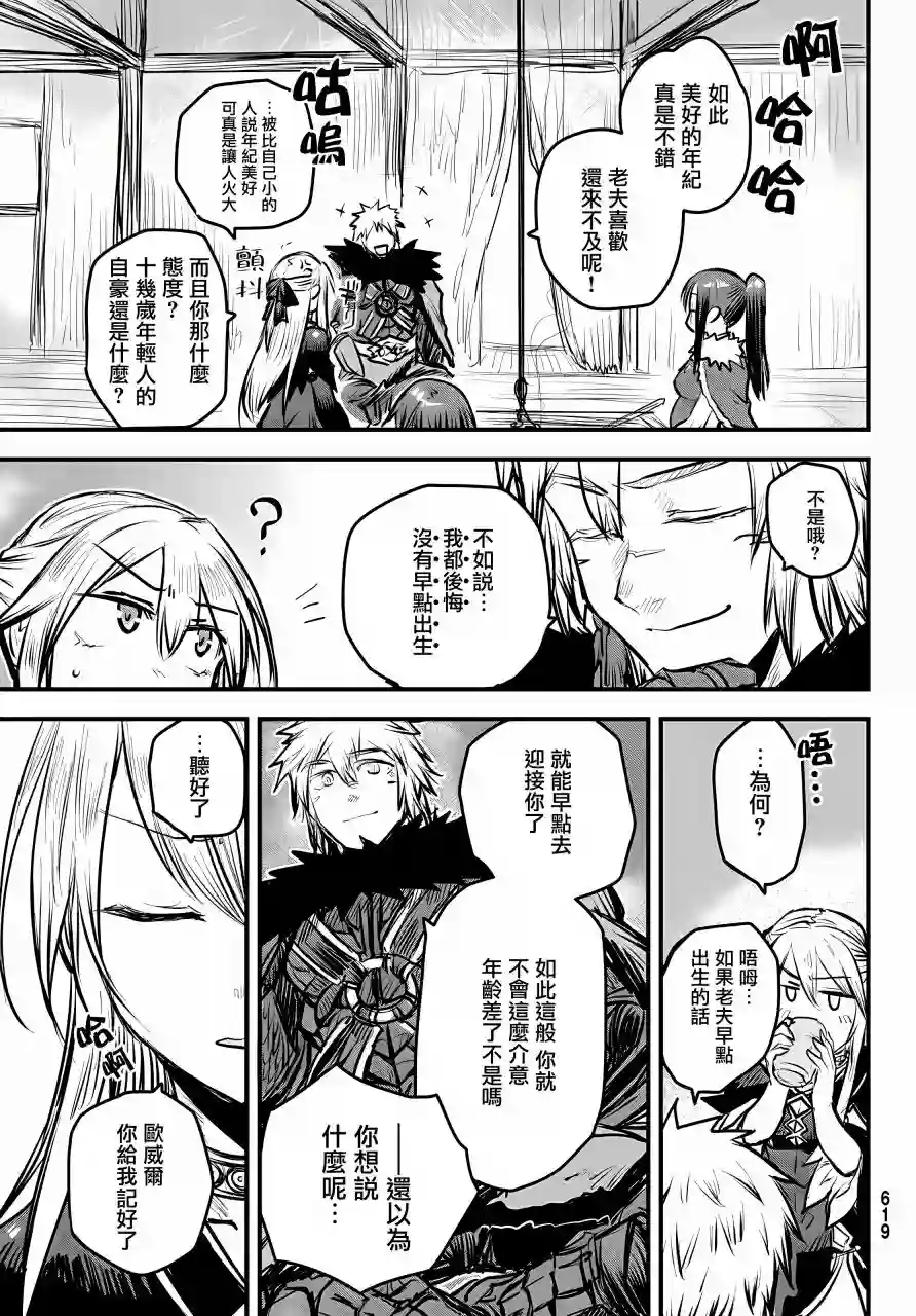 姬骑士是蛮族的新娘第07话