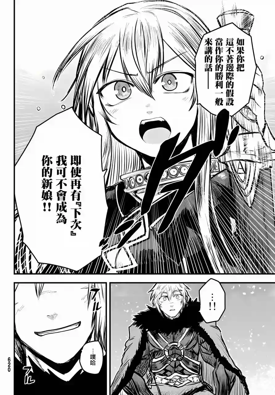 姬骑士是蛮族的新娘第07话