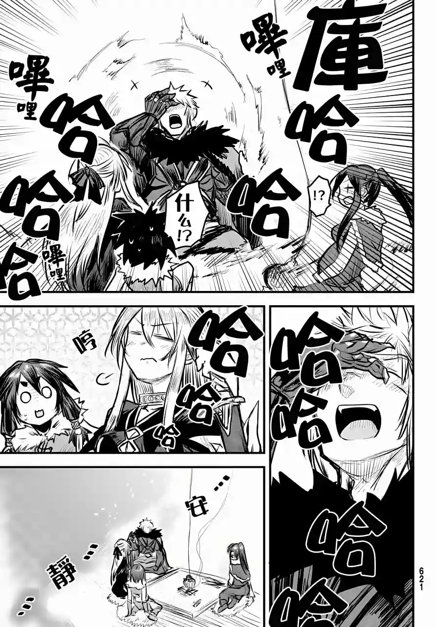 姬骑士是蛮族的新娘第07话