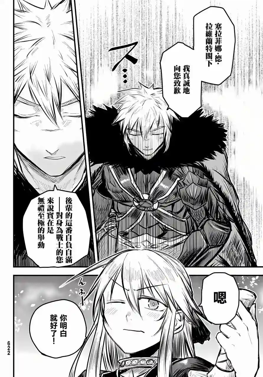 姬骑士是蛮族的新娘第07话