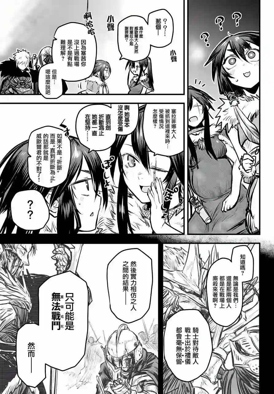 姬骑士是蛮族的新娘第07话