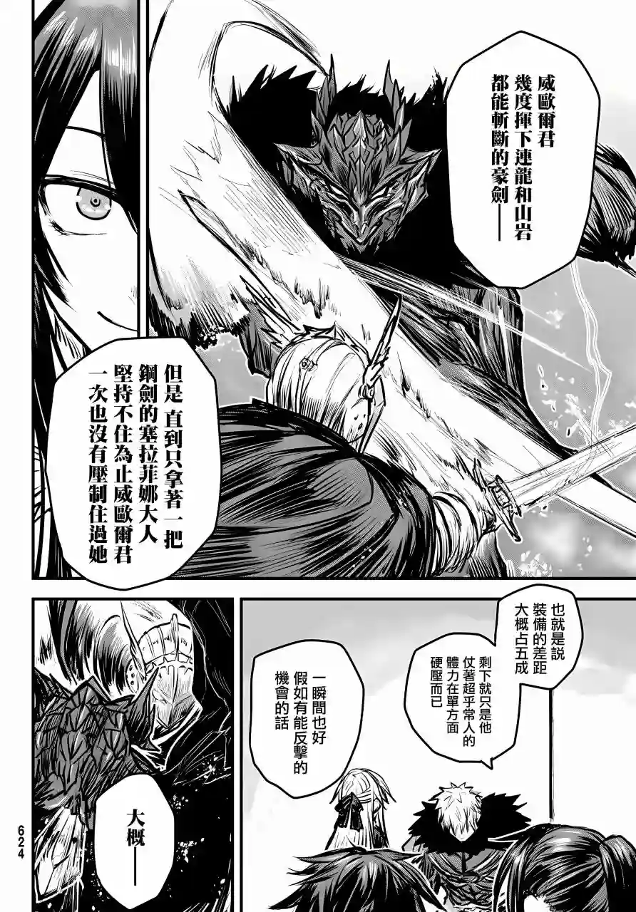 姬骑士是蛮族的新娘第07话