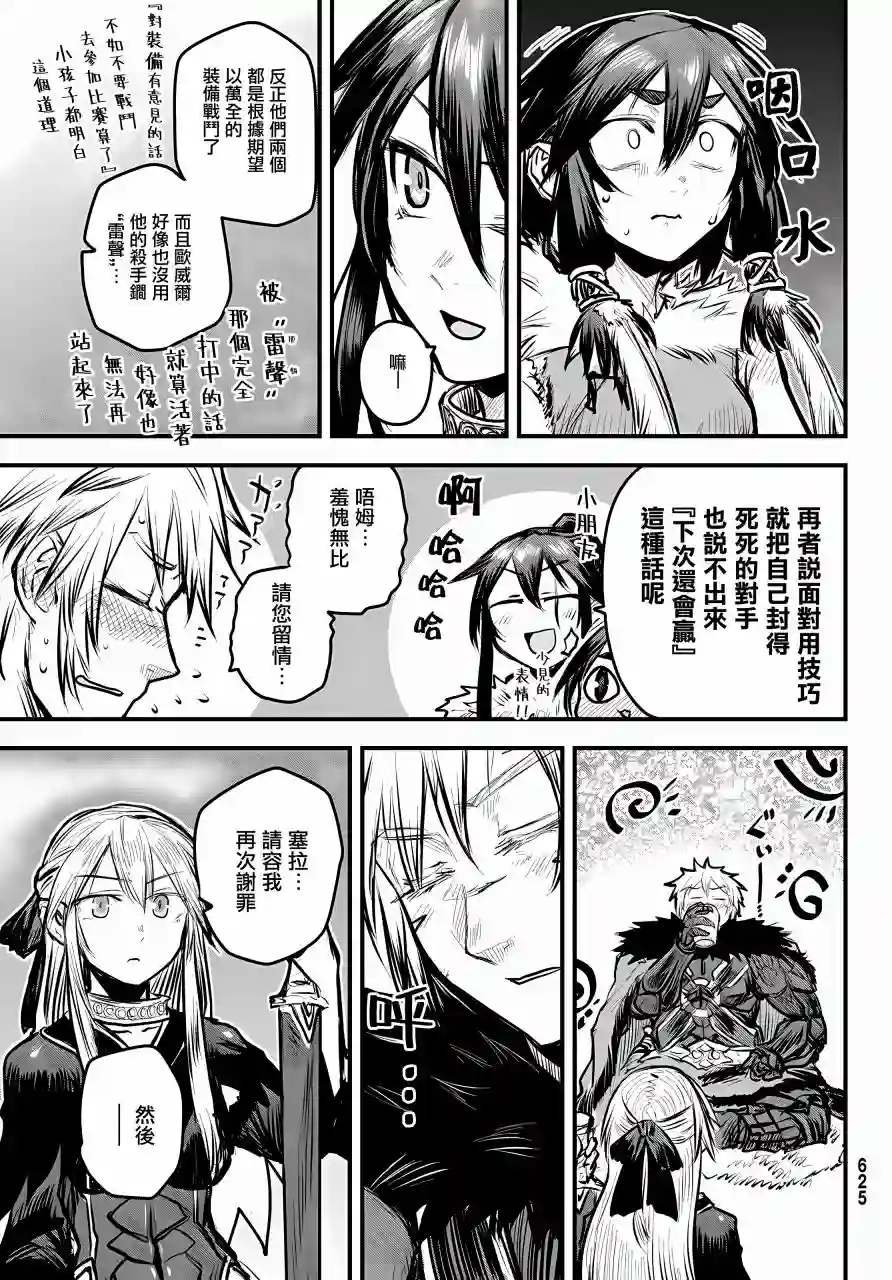 姬骑士是蛮族的新娘第07话