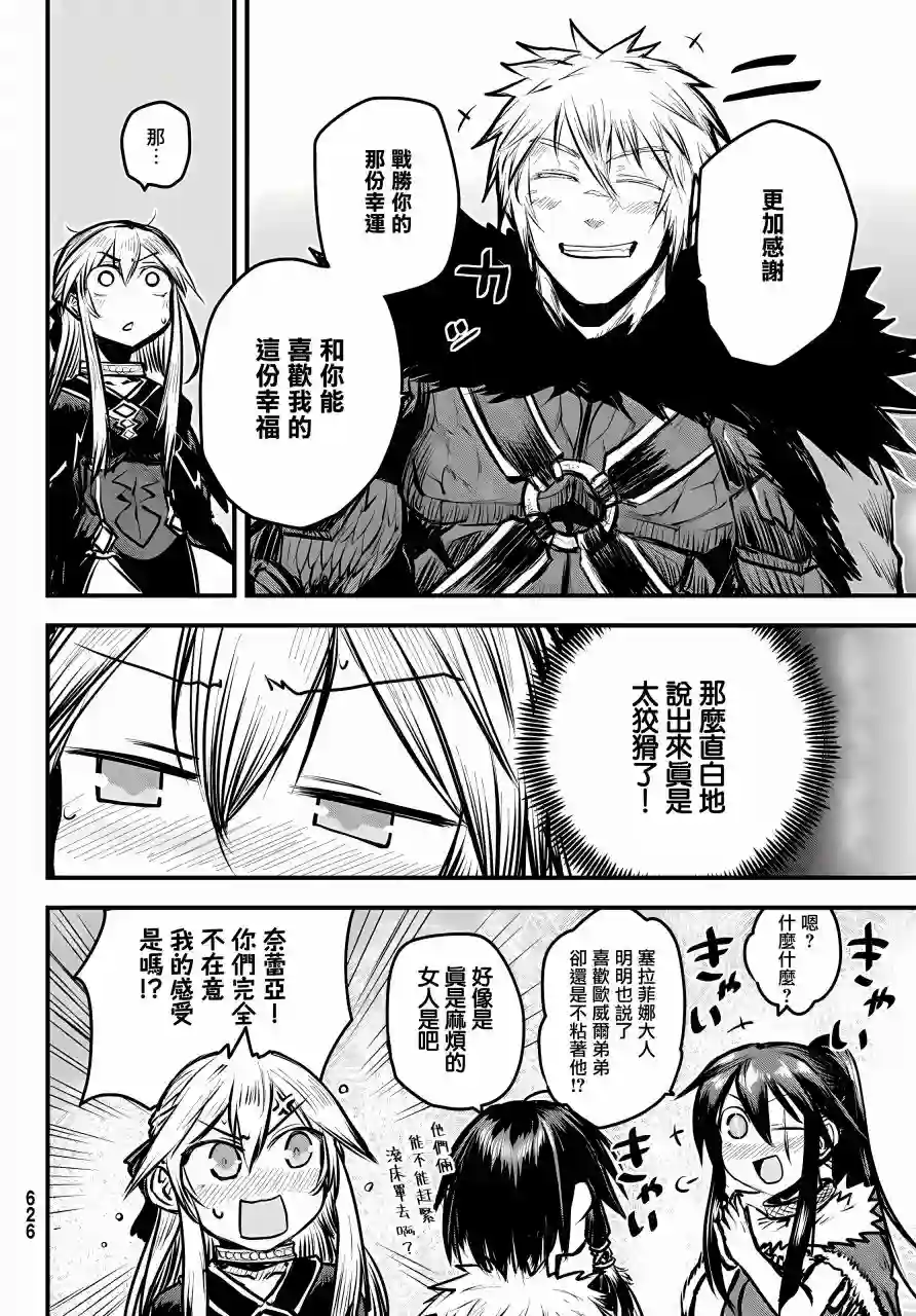 姬骑士是蛮族的新娘第07话