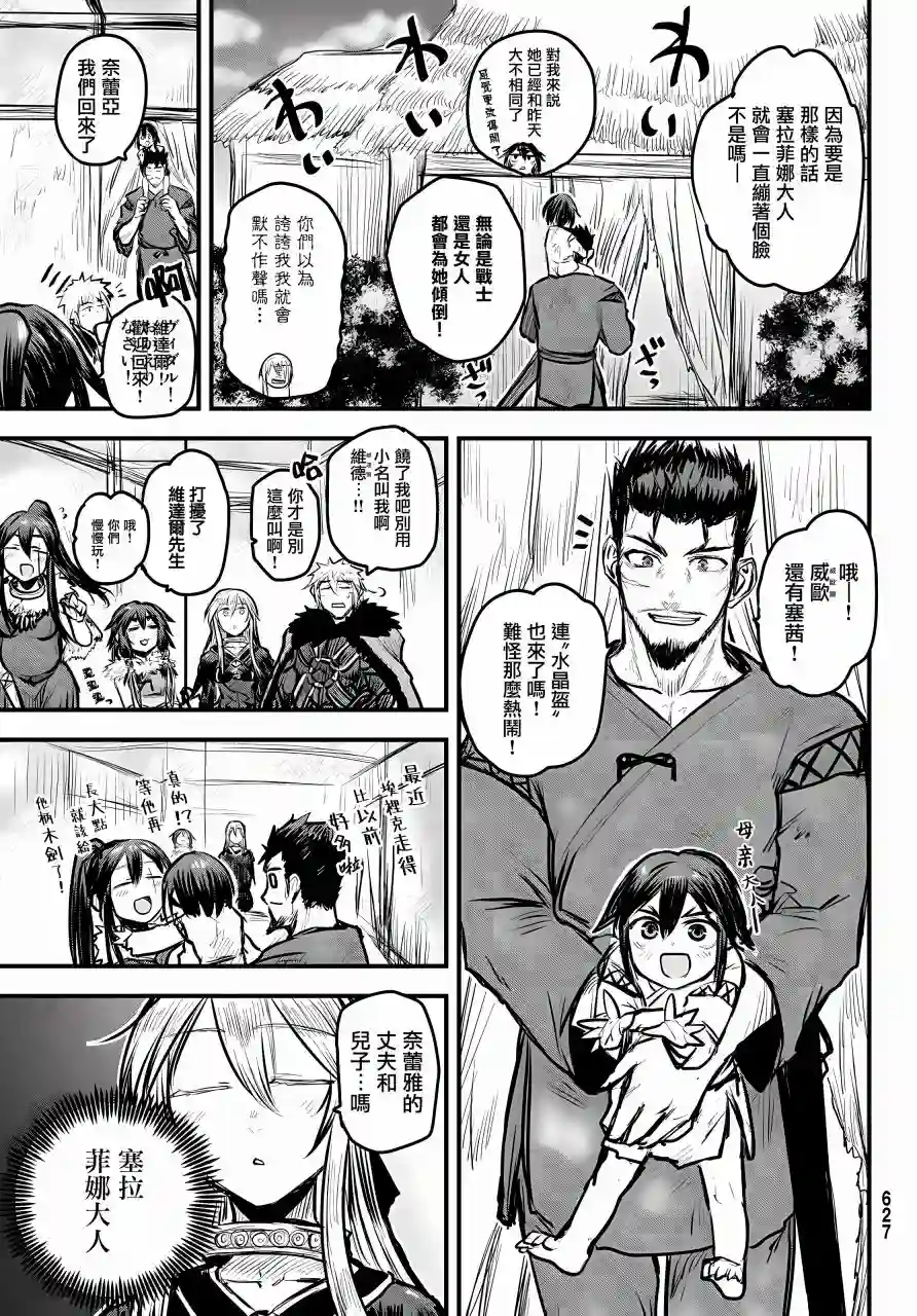 姬骑士是蛮族的新娘第07话