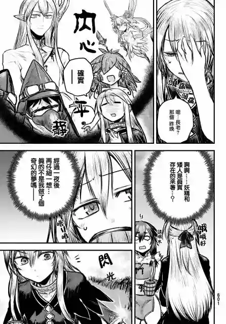 姬骑士是蛮族的新娘第07话